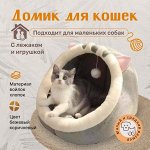 Лежанки, домики 🐾 для собак и кошечек. С любовью к питомцу