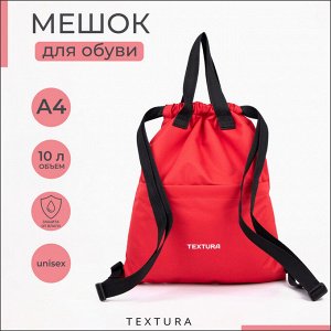 Мешок-сумка для обуви на стяжке TEXTURA, наружный карман, красный