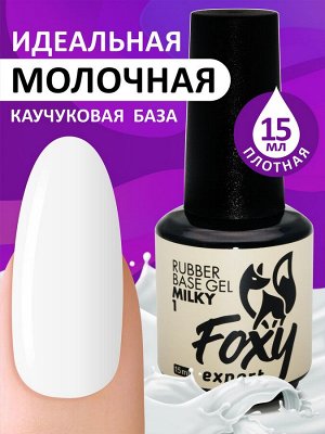 Камуфлирующее базовое покрытие молочное (Rubber base milky), 15 ml