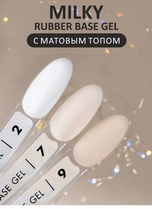 Камуфлирующее базовое покрытие молочное (Rubber base milky) #2, 10 ml