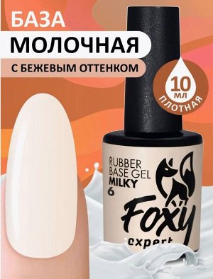 Камуфлирующее базовое покрытие молочное (Rubber base milky) #6, 10 ml