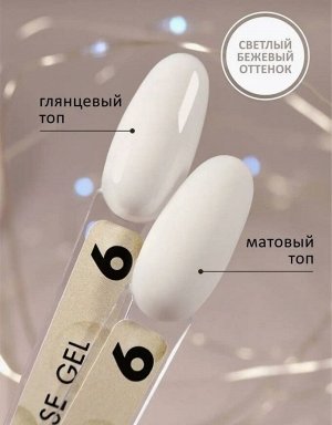 Камуфлирующее базовое покрытие молочное (Rubber base milky) #6, 10 ml