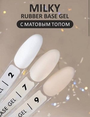 foxy.expert Камуфлирующее базовое покрытие молочное (Rubber base milky) #7, 10 ml