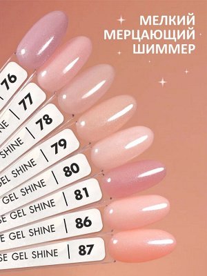 Камуфлирующая база с мелким шиммером (Rubber base shine), 10 ml