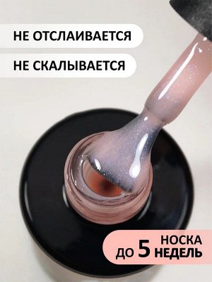 Камуфлирующая база с мелким шиммером (Rubber base shine), 10 ml