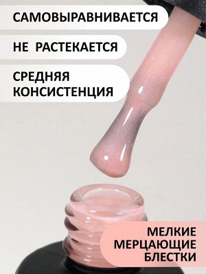 Камуфлирующая база с мелким шиммером (Rubber base shine), 10 ml