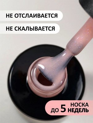 Камуфлирующая база с мелким шиммером (Rubber base shine), 10 ml