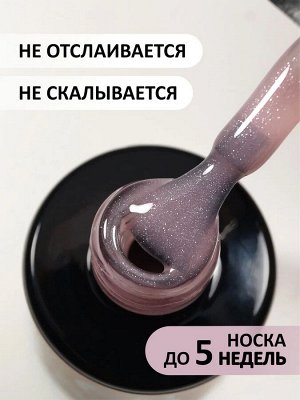 Камуфлирующая база с мелким шиммером (Rubber base shine), 10 ml