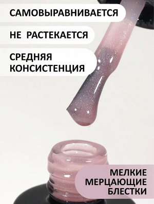 Камуфлирующая база с мелким шиммером (Rubber base shine), 10 ml