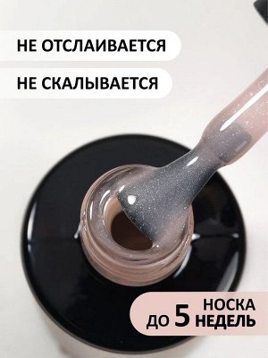 Камуфлирующая база с мелким шиммером (Rubber base shine), 10 ml