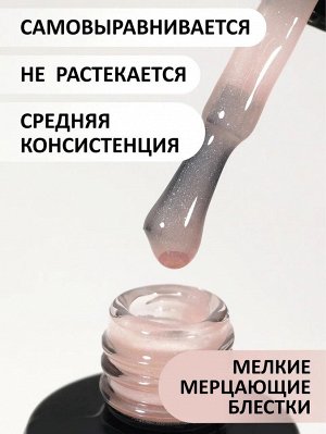 Камуфлирующая база с мелким шиммером (Rubber base shine), 10 ml