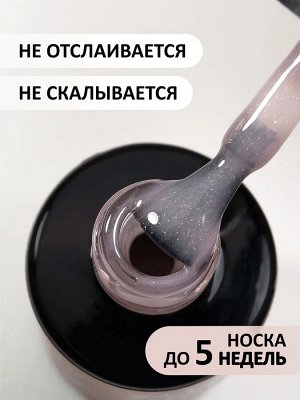 Камуфлирующая база с мелким шиммером (Rubber base shine), 10 ml