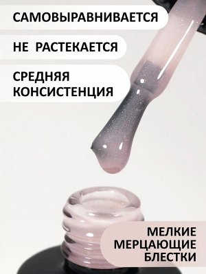 Камуфлирующая база с мелким шиммером (Rubber base shine), 10 ml