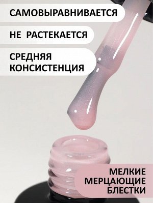 Камуфлирующая база с мелким шиммером (Rubber base shine), 10 ml