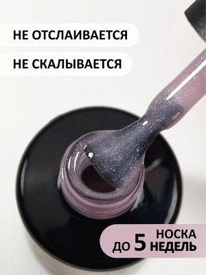 Камуфлирующая база с мелким шиммером (Rubber base shine), 10 ml