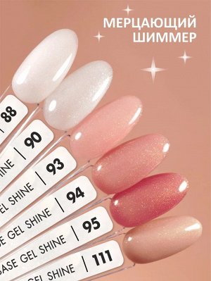 Камуфлирующая база с мелким шиммером (Rubber base shine), 10 ml