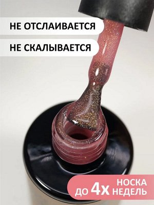 Камуфлирующая база с мелким шиммером (Rubber base shine), 10 ml