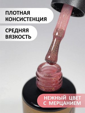 Камуфлирующая база с мелким шиммером (Rubber base shine), 10 ml