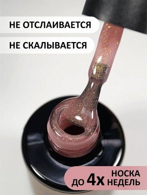 Камуфлирующая база с мелким шиммером (Rubber base shine), 10 ml