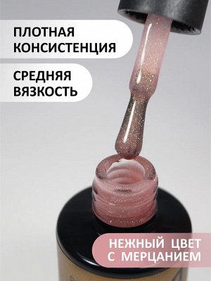 Камуфлирующая база с мелким шиммером (Rubber base shine), 10 ml