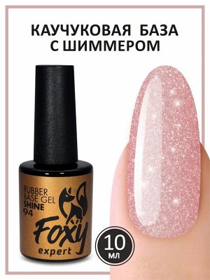 Камуфлирующая база с мелким шиммером (Rubber base shine), 10 ml