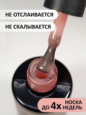 Камуфлирующая база с мелким шиммером (Rubber base shine), 10 ml