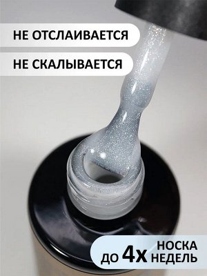 Камуфлирующая база с мелким шиммером (Rubber base shine), 10 ml