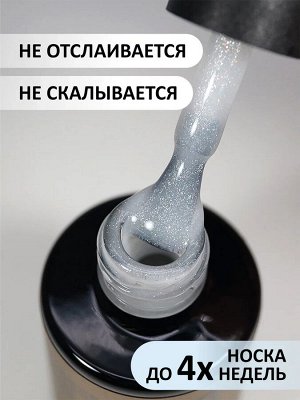 Камуфлирующая база с мелким шиммером (Rubber base shine), 10 ml