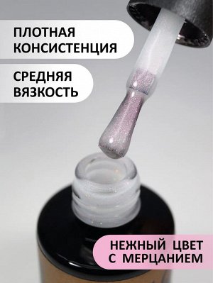 Камуфлирующая база с мелким шиммером (Rubber base shine), 10 ml