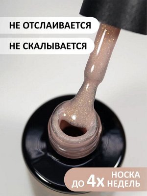 Камуфлирующая база с мелким шиммером (Rubber base shine), 10 ml