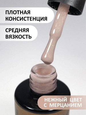 Камуфлирующая база с мелким шиммером (Rubber base shine), 10 ml