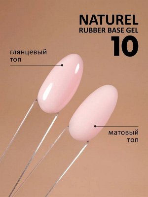 Камуфлирующее базовое покрытие (Rubber base NATUREL), 10 ml