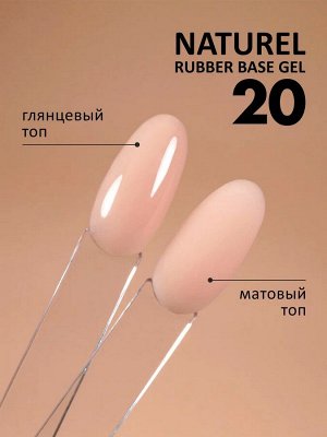 Камуфлирующее базовое покрытие (Rubber base NATUREL), 10 ml