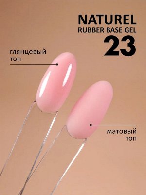 Камуфлирующее базовое покрытие (Rubber base NATUREL), 10 ml