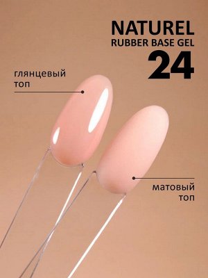 Камуфлирующее базовое покрытие (Rubber base NATUREL), 10 ml