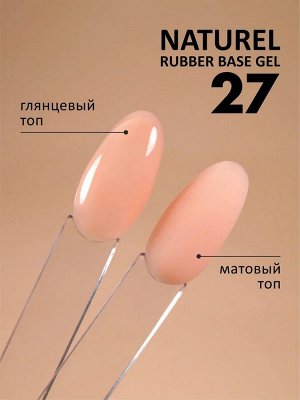 Камуфлирующее базовое покрытие (Rubber base NATUREL), 10 ml