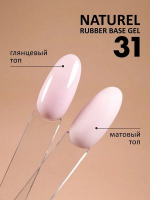 Камуфлирующее базовое покрытие (Rubber base NATUREL), 10 ml