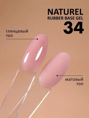 Камуфлирующее базовое покрытие (Rubber base NATUREL), 10 ml