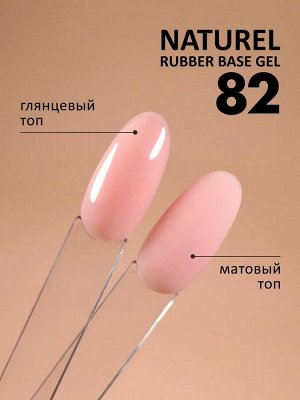 Камуфлирующее базовое покрытие (Rubber base NATUREL), 10 ml