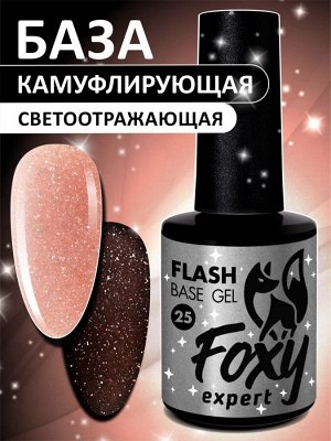 Светоотражающая камуфлирующая база (BASE GEL FLASH), 10 ml