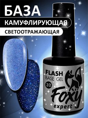 Светоотражающая камуфлирующая база (BASE GEL FLASH), 10 ml