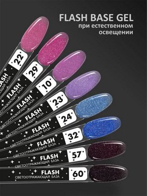 Светоотражающая камуфлирующая база (BASE GEL FLASH), 10 ml