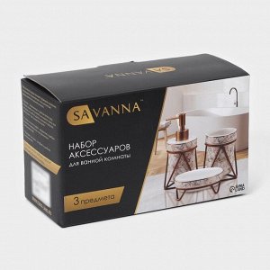 Аксессуары для ванной SAVANNA «Геометрика», 3 предмета, мыльница, дозатор для мыла 290 мл, стакан, белые