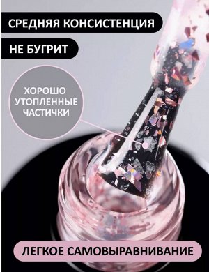 Топ с хлопьями и фольгой без липкого слоя (No wipe FIESTA TOP GEL), 8 ml