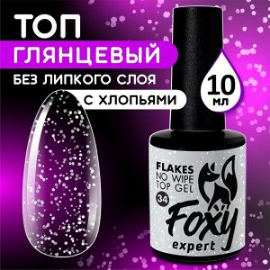 Верхнее глянцевое покрытие без липкого слоя с белыми хлопьями (No wipe top gel FLAKES), 10 ml