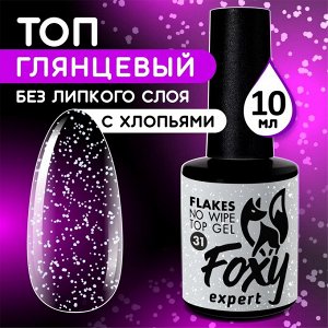 Верхнее глянцевое покрытие без липкого слоя с белыми хлопьями (No wipe top gel FLAKES), 10 ml