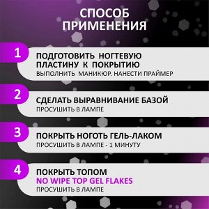 Верхнее глянцевое покрытие без липкого слоя с белыми хлопьями (No wipe top gel FLAKES), 10 ml