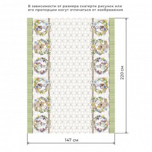 Скатерть Этель «Уютная пасха» 220x147 см, 100% хлопок, саржа 190 г/м²