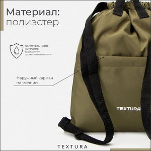 Мешок для обуви на стяжке TEXTURA, наружный карман, цвет хаки