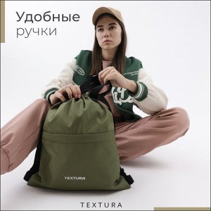 Мешок для обуви на стяжке TEXTURA, наружный карман, цвет хаки